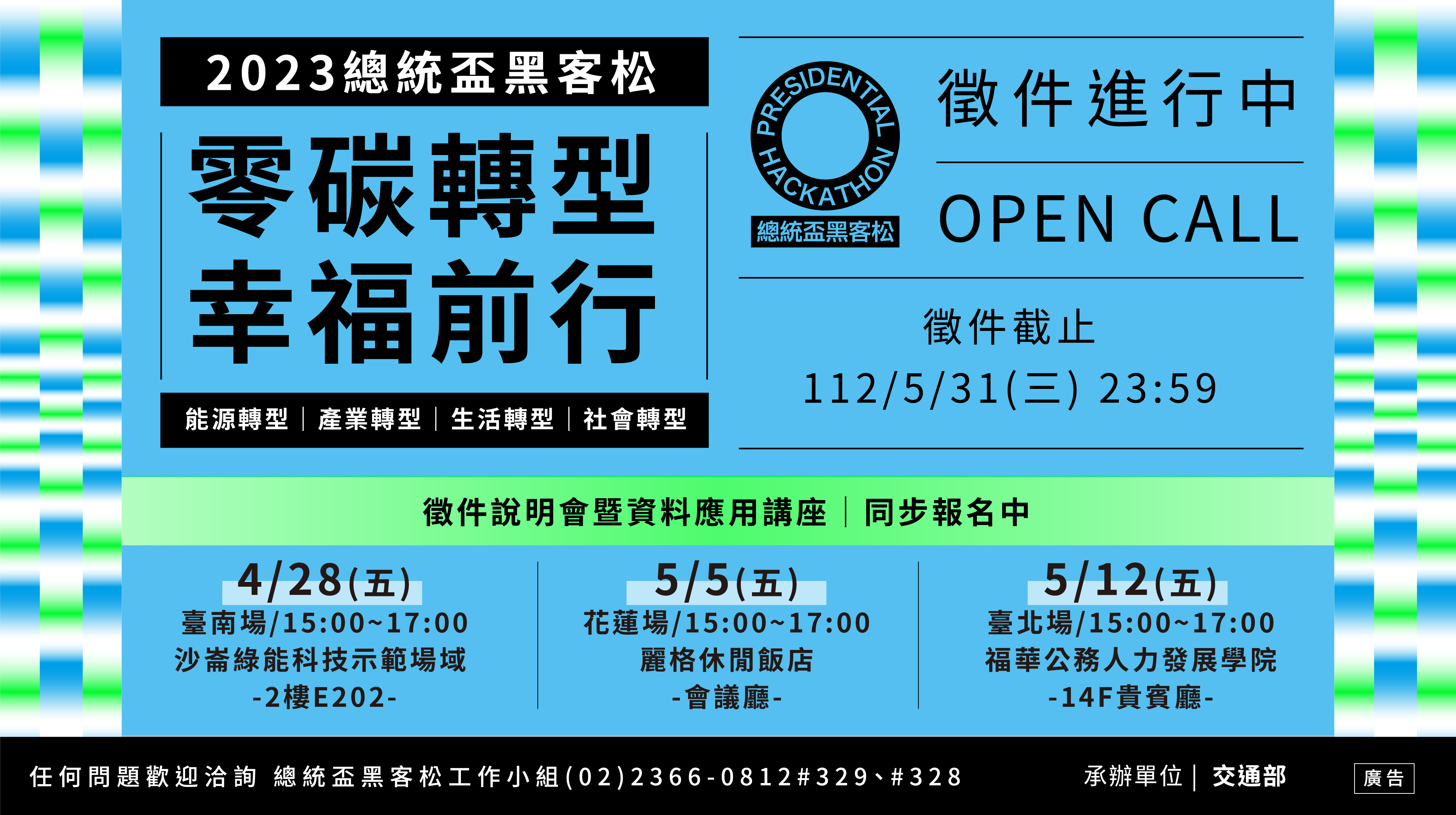 2023總統盃黑客松(另開新視窗)